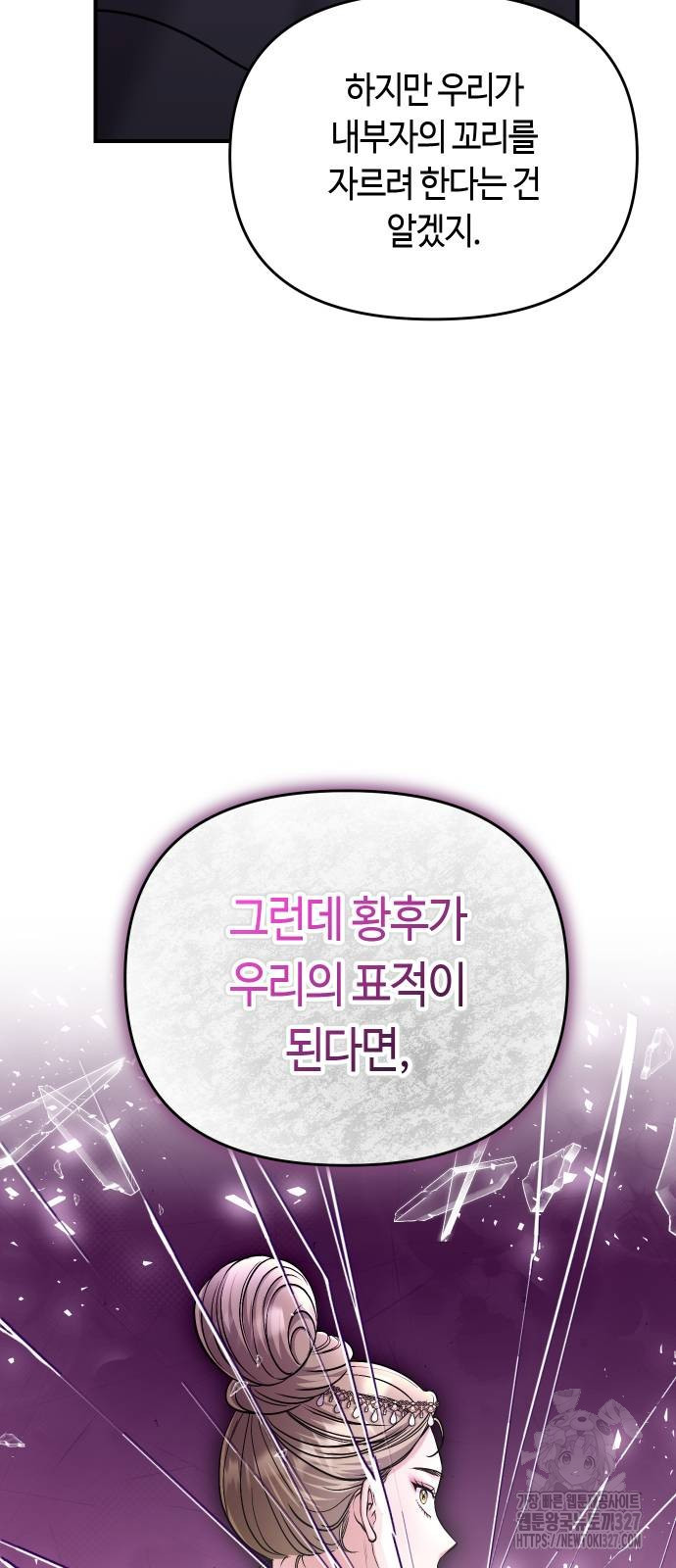 고수, 후궁으로 깨어나다 50화 11