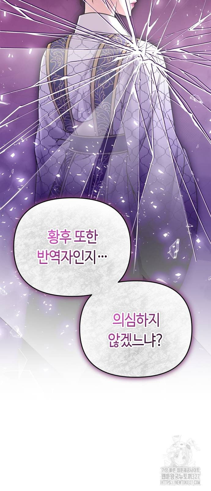 고수, 후궁으로 깨어나다 50화 12