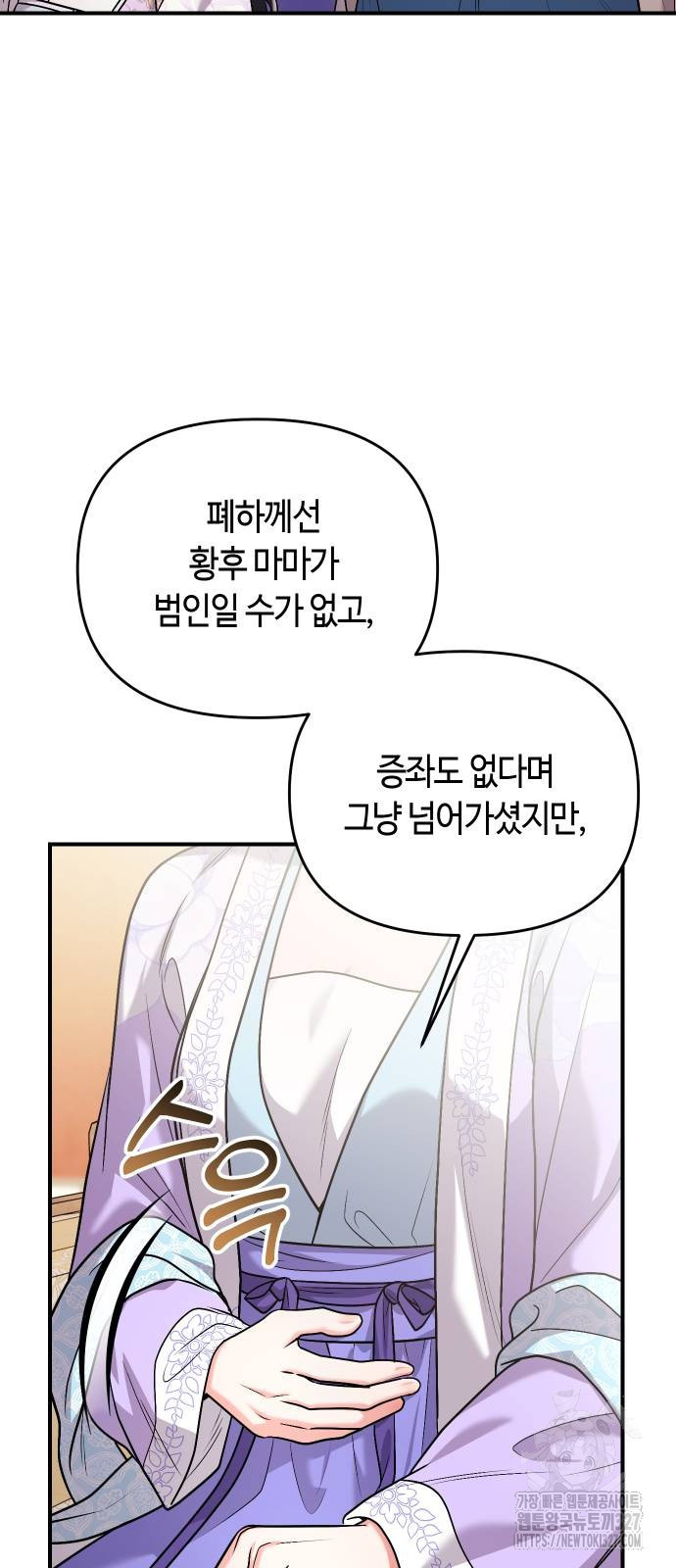 고수, 후궁으로 깨어나다 50화 17