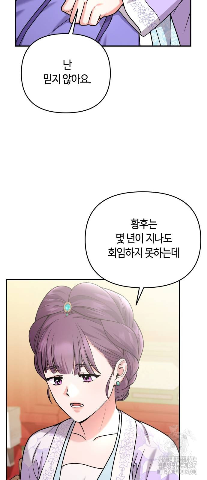 고수, 후궁으로 깨어나다 50화 18