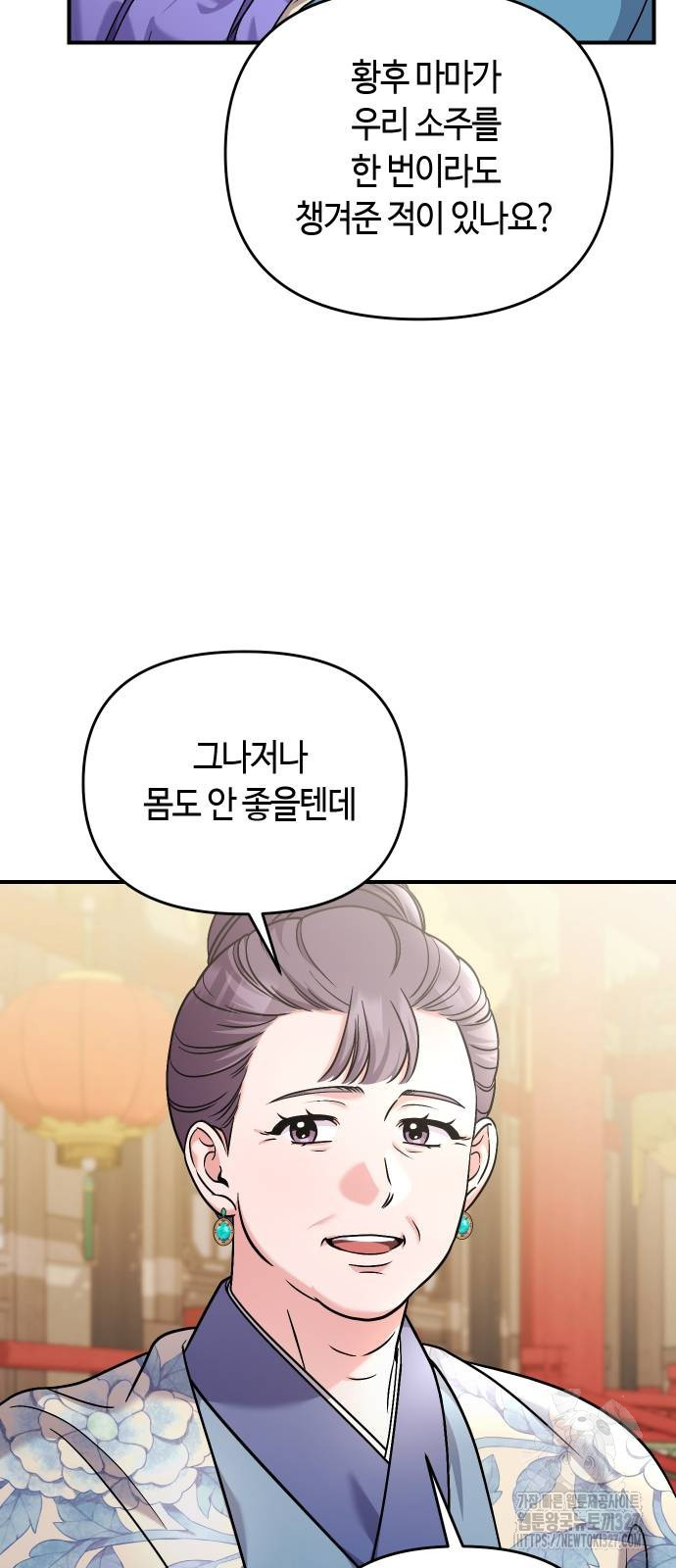 고수, 후궁으로 깨어나다 50화 19