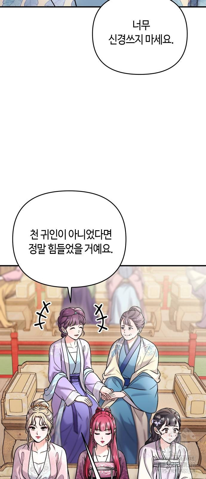 고수, 후궁으로 깨어나다 50화 20