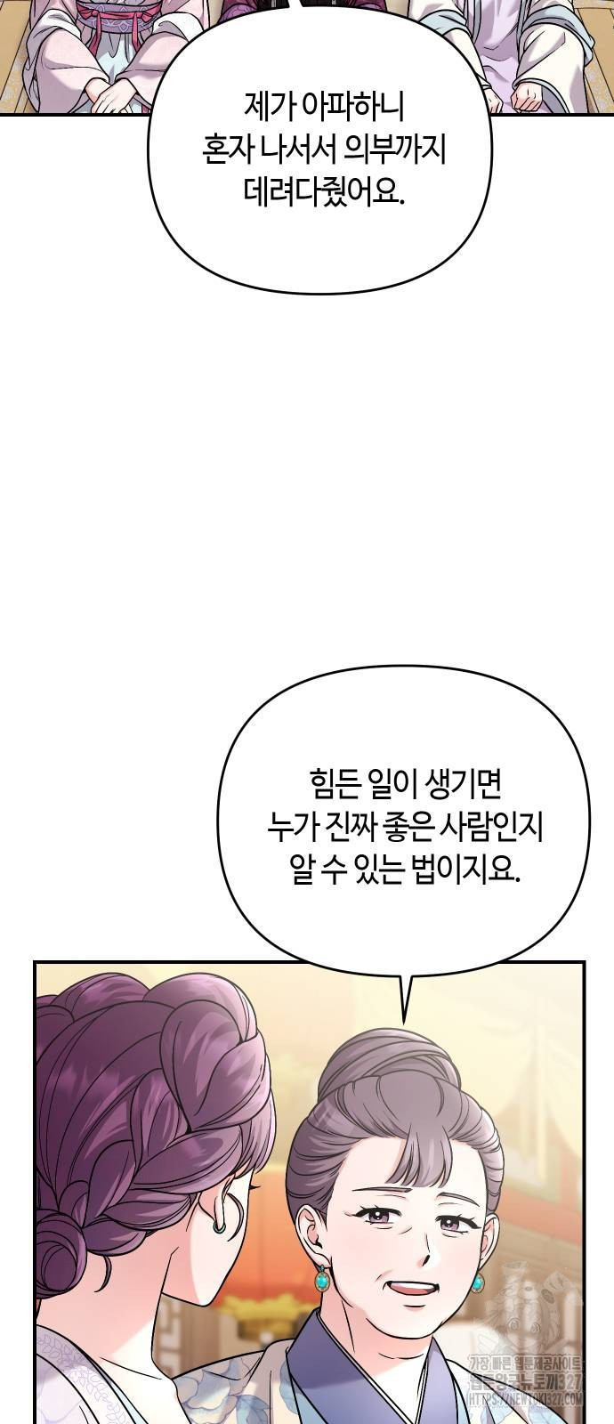 고수, 후궁으로 깨어나다 50화 21