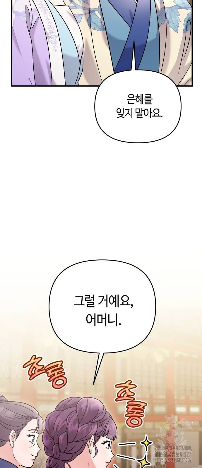 고수, 후궁으로 깨어나다 50화 22