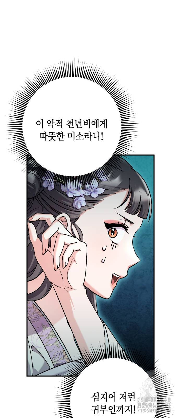 고수, 후궁으로 깨어나다 50화 26