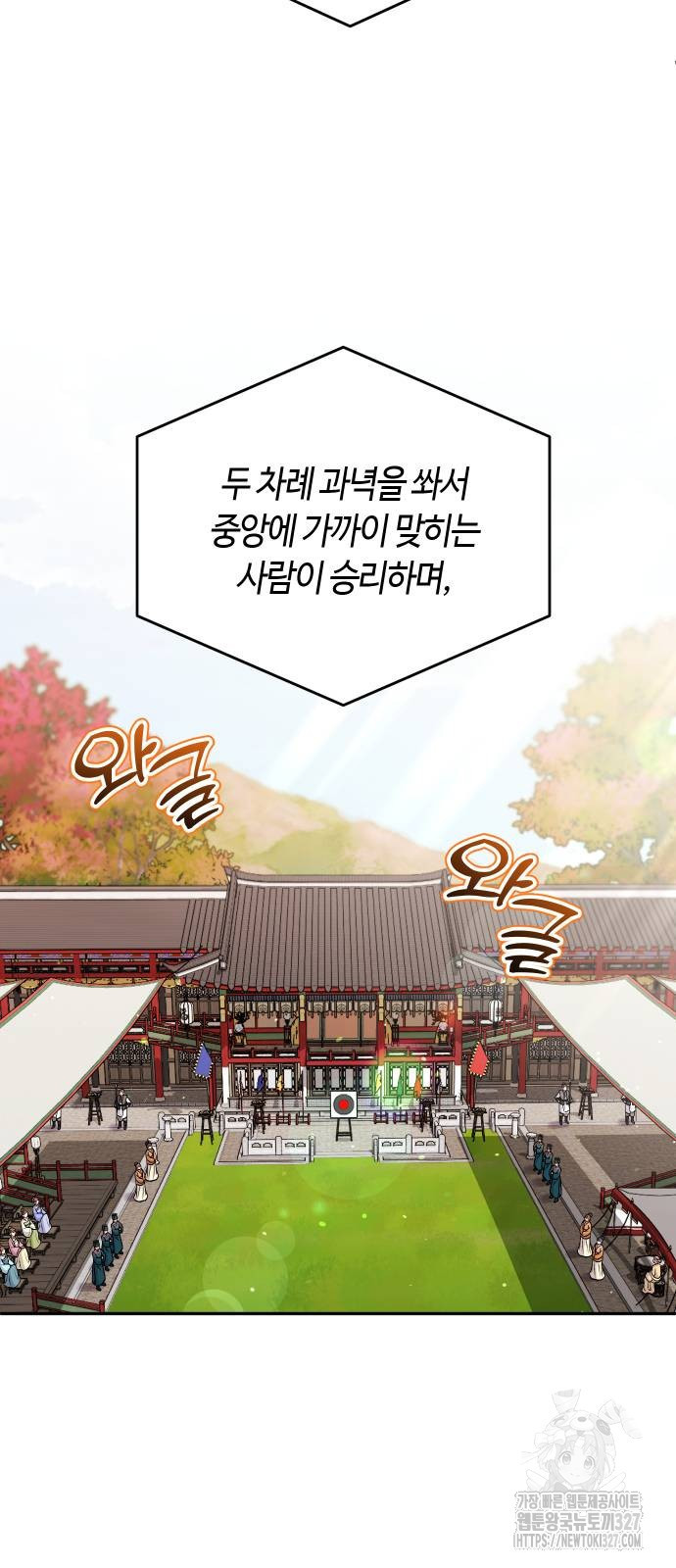 고수, 후궁으로 깨어나다 50화 28