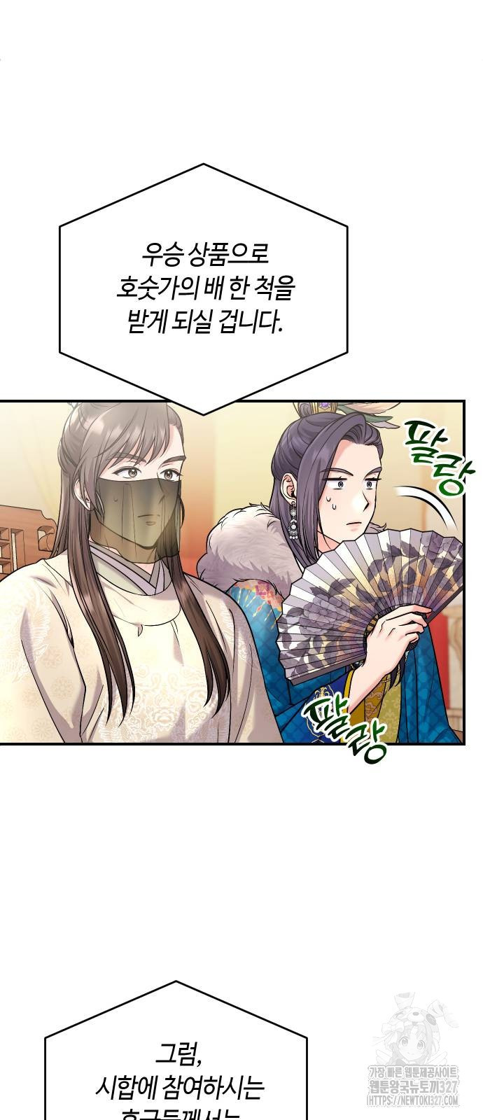 고수, 후궁으로 깨어나다 50화 29