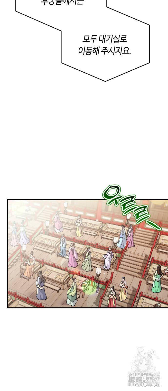 고수, 후궁으로 깨어나다 50화 30