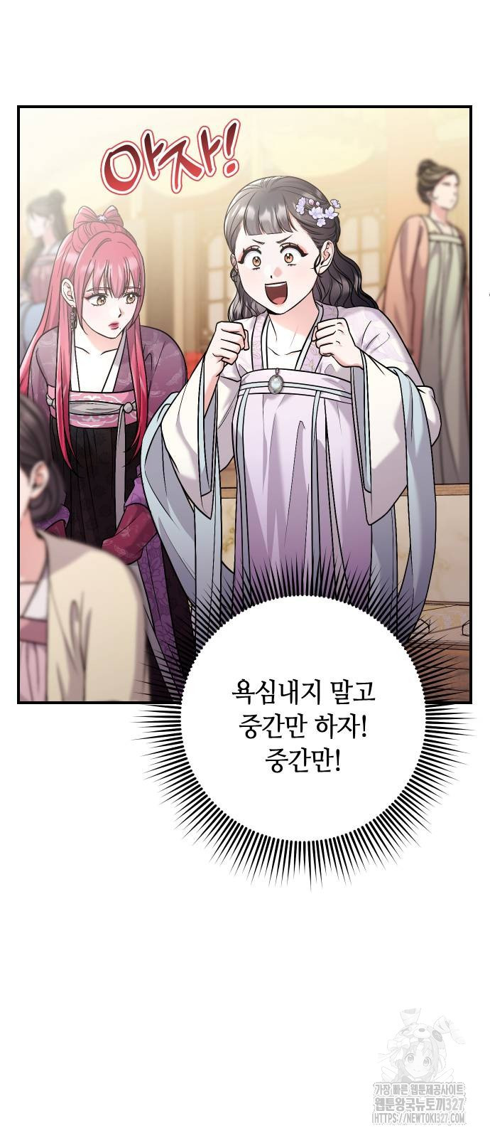 고수, 후궁으로 깨어나다 50화 31