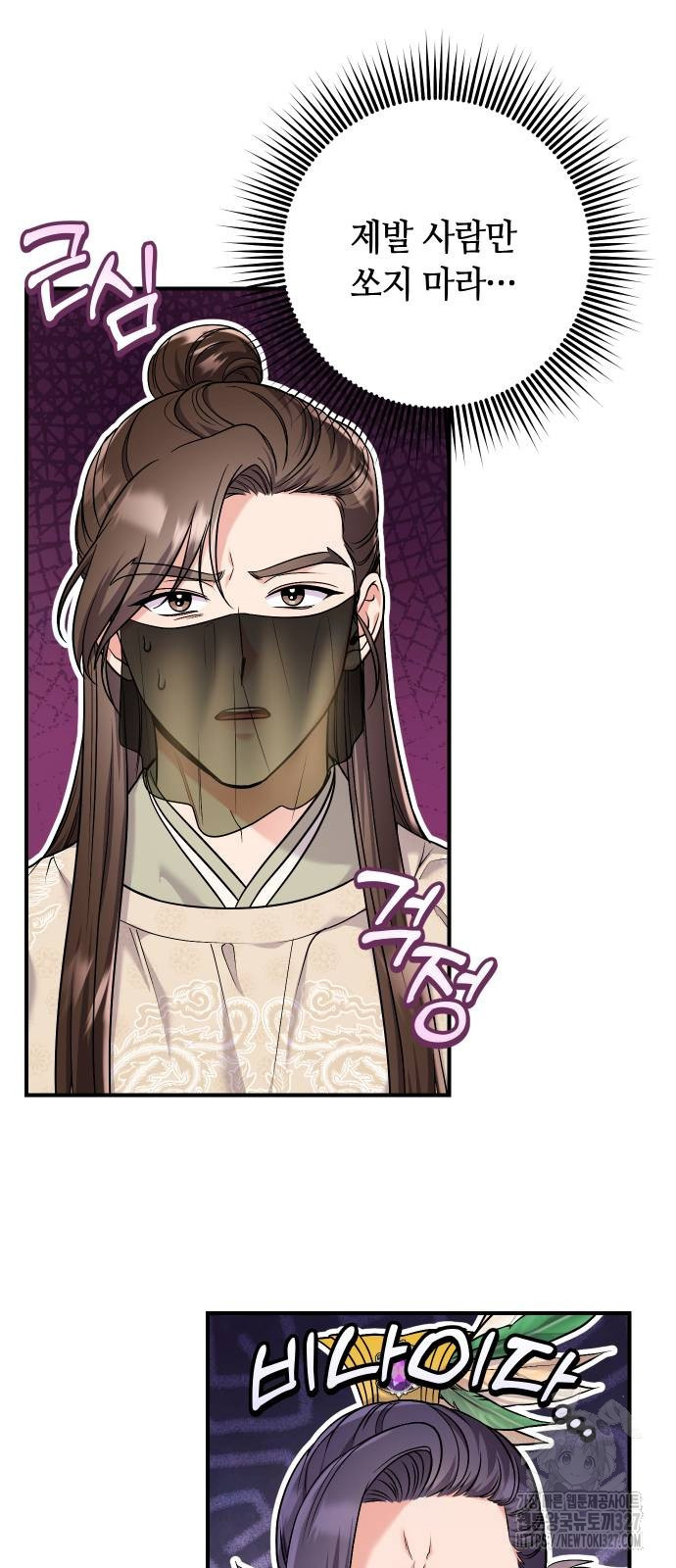 고수, 후궁으로 깨어나다 50화 32