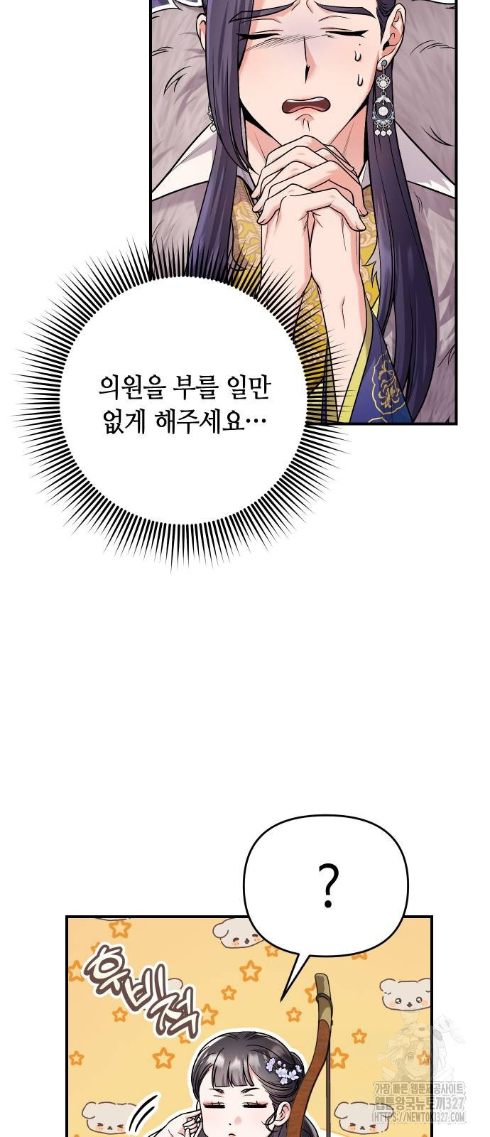 고수, 후궁으로 깨어나다 50화 33