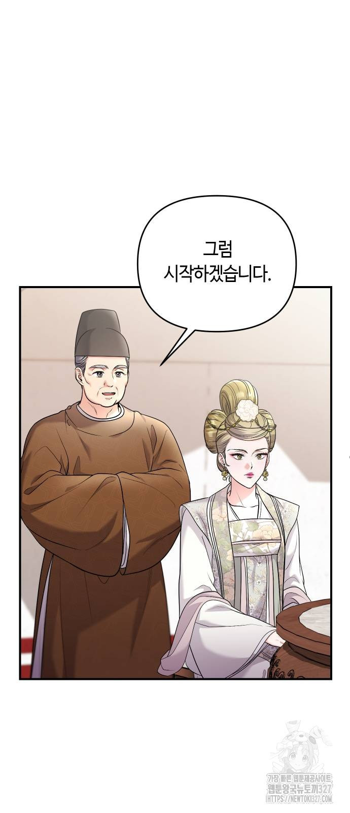 고수, 후궁으로 깨어나다 50화 36
