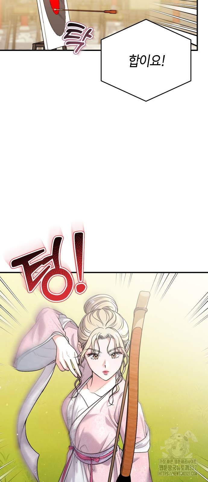 고수, 후궁으로 깨어나다 50화 41