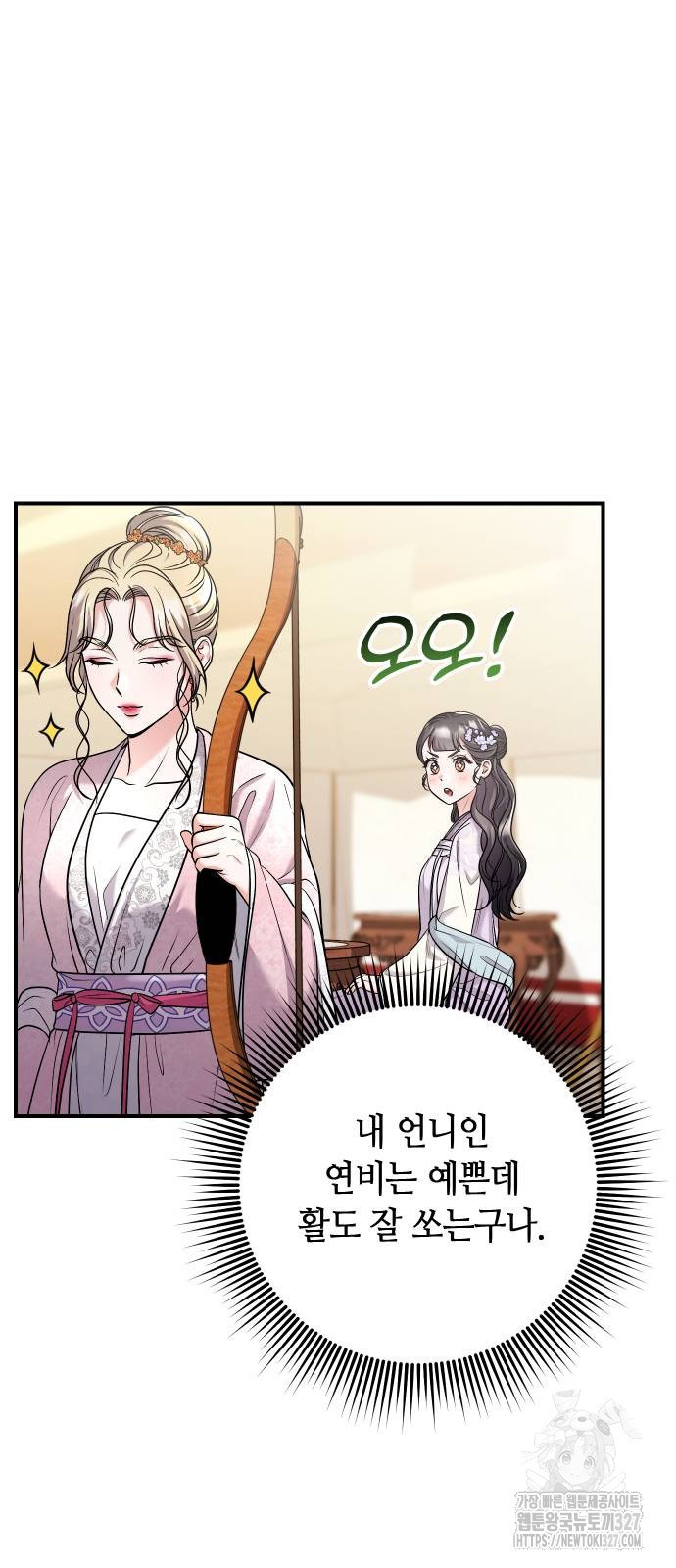 고수, 후궁으로 깨어나다 50화 45