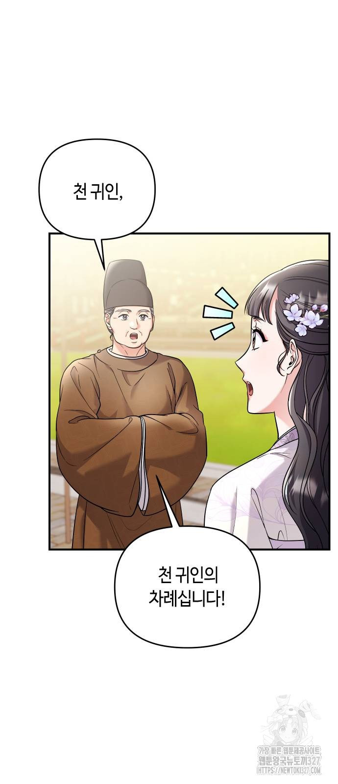 고수, 후궁으로 깨어나다 50화 46