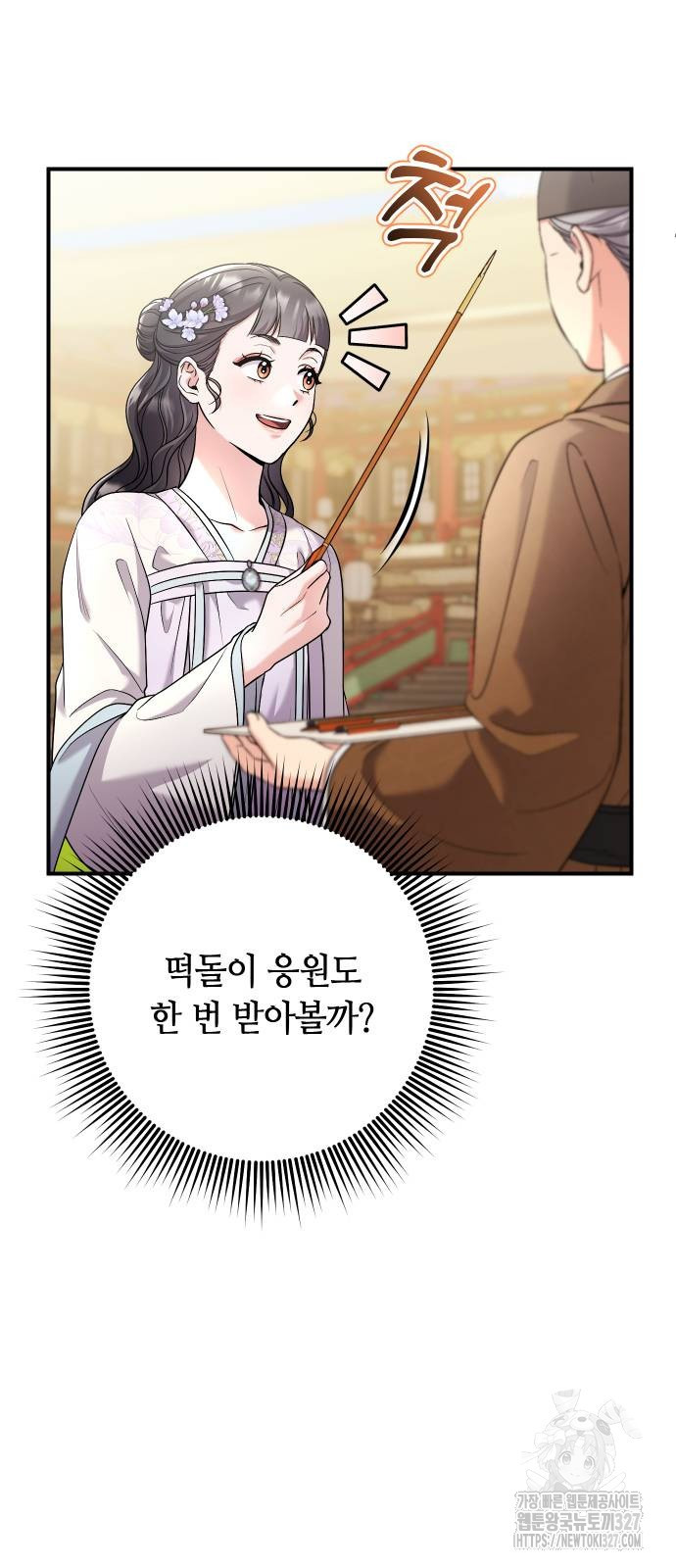 고수, 후궁으로 깨어나다 50화 51