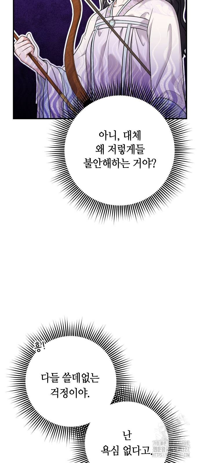 고수, 후궁으로 깨어나다 50화 54