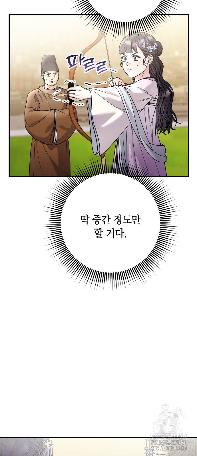 고수, 후궁으로 깨어나다 50화 55