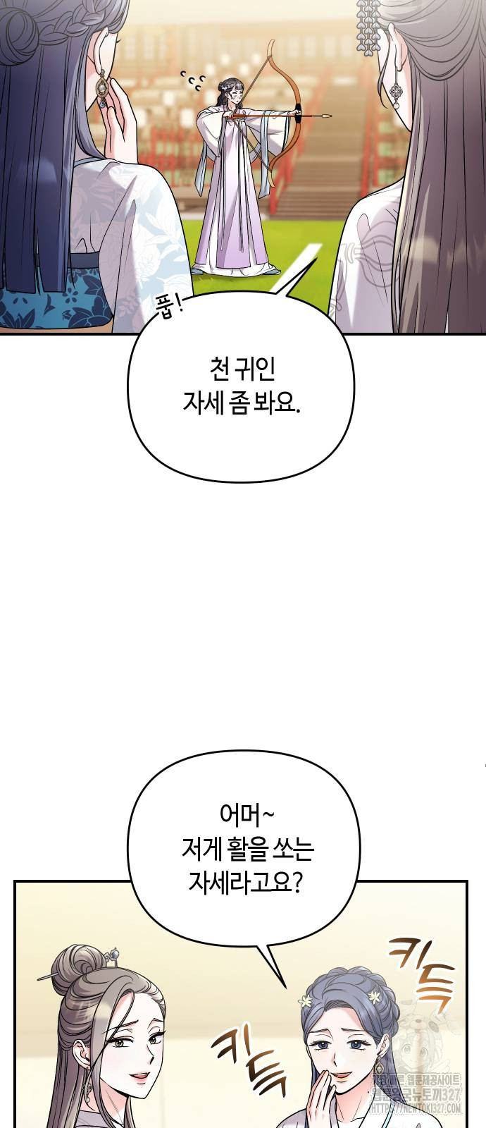 고수, 후궁으로 깨어나다 50화 56