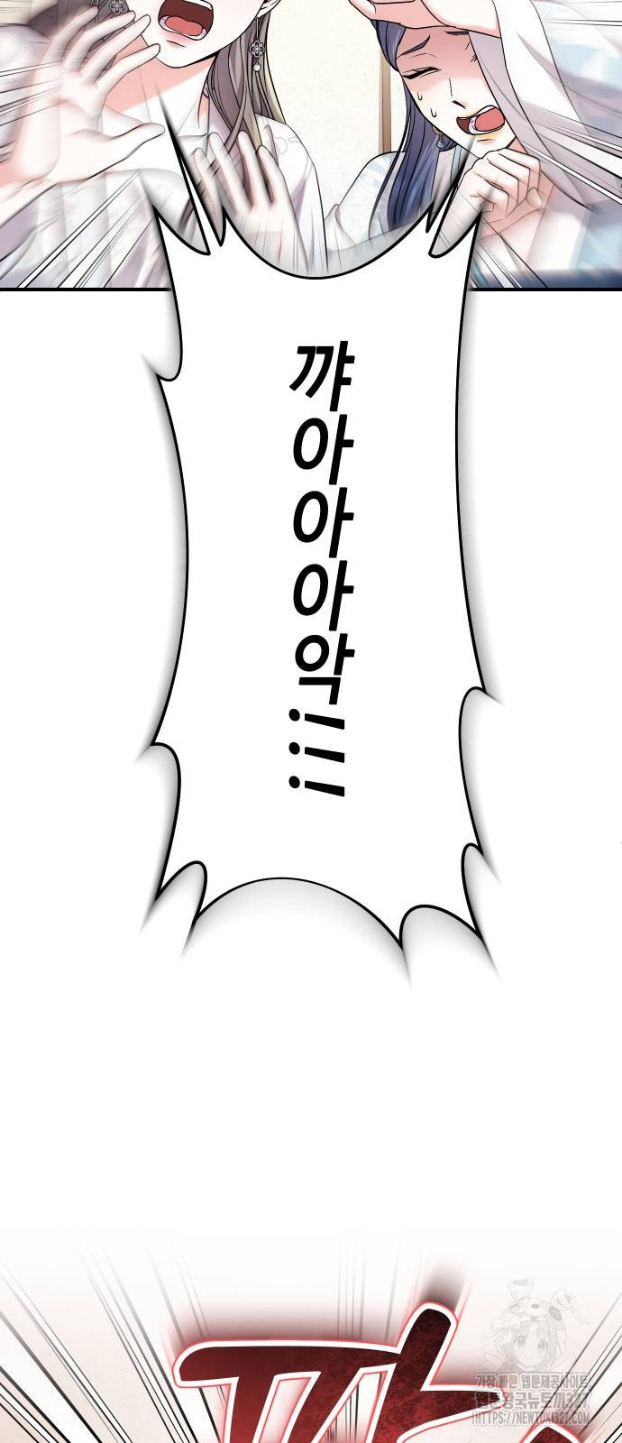 고수, 후궁으로 깨어나다 50화 62