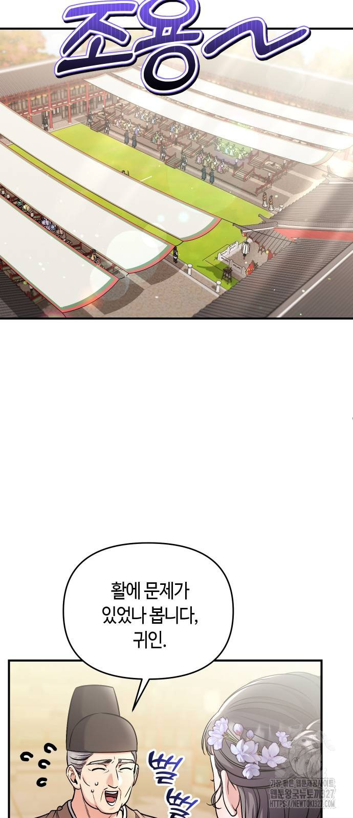 고수, 후궁으로 깨어나다 50화 66