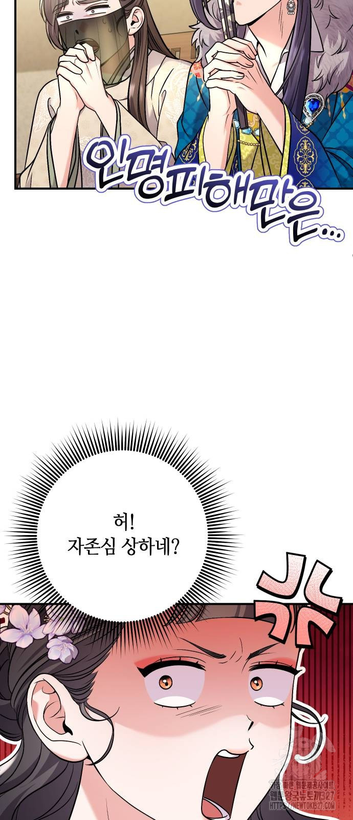 고수, 후궁으로 깨어나다 50화 71