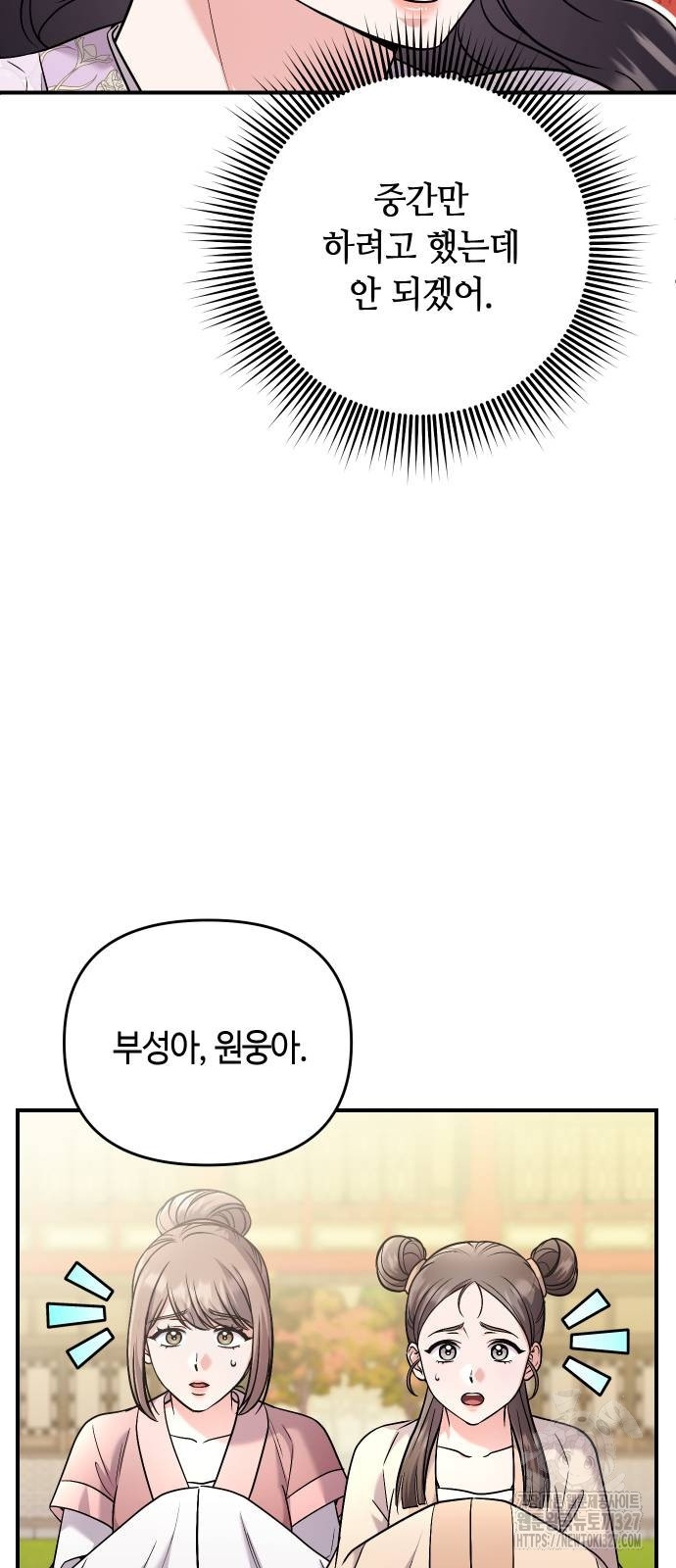 고수, 후궁으로 깨어나다 50화 72
