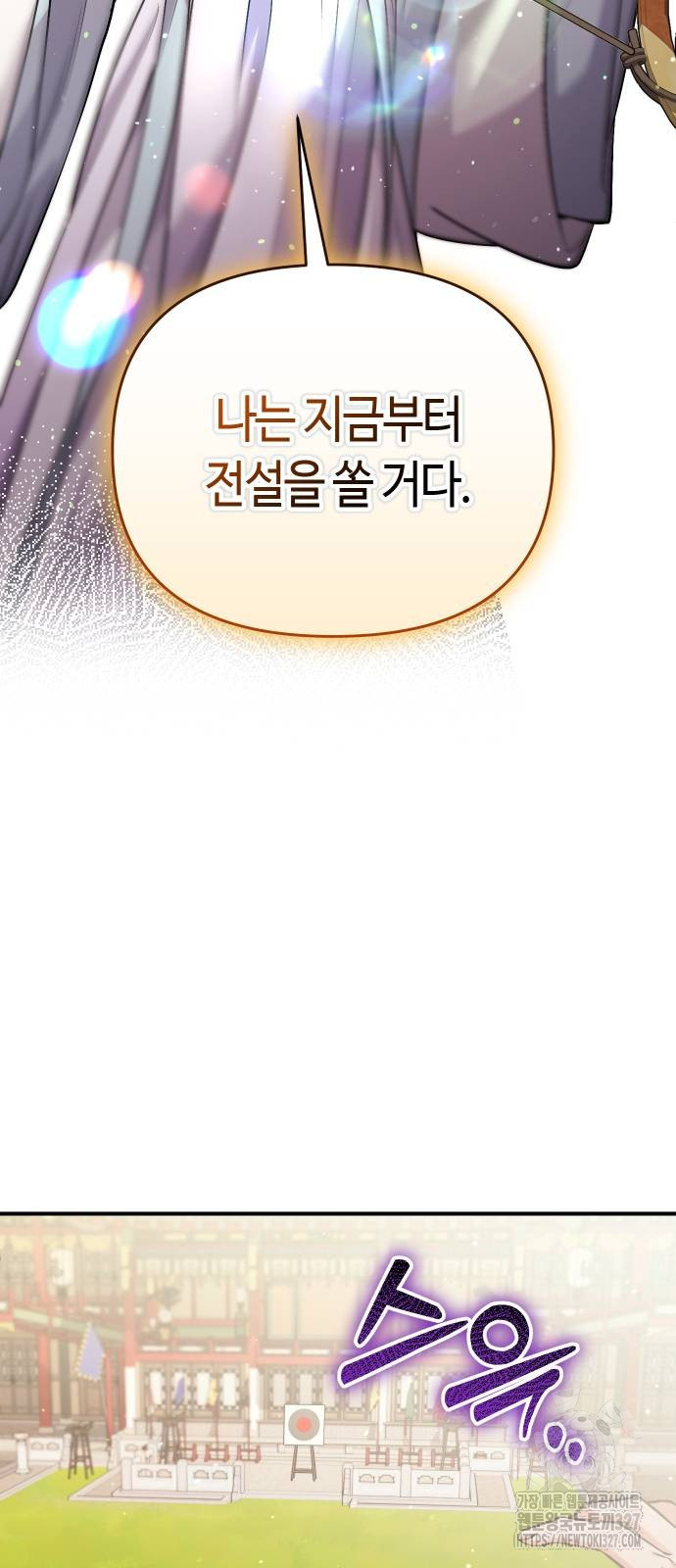 고수, 후궁으로 깨어나다 50화 74
