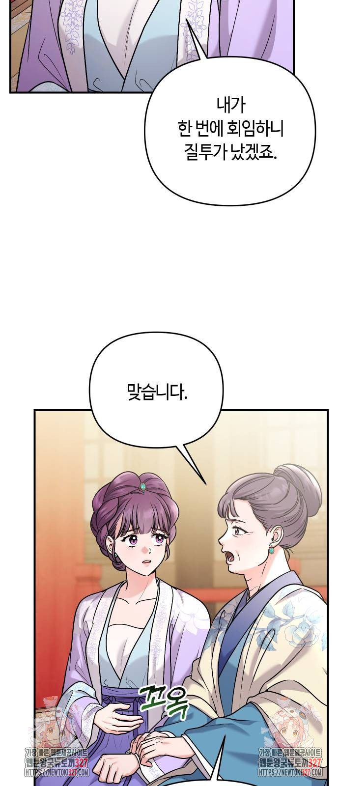 고수, 후궁으로 깨어나다 50화 77