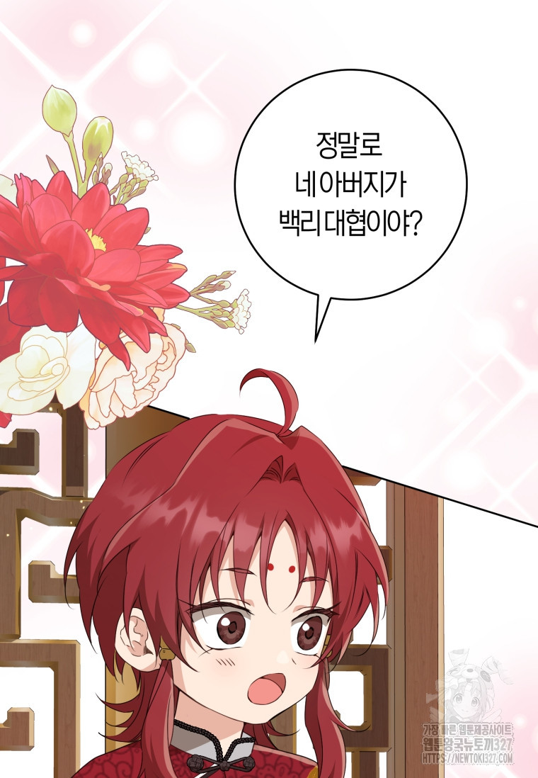 무림세가 천대받는 손녀 딸이 되었다 45화 2
