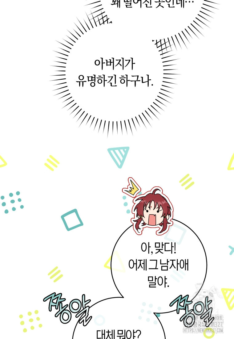 무림세가 천대받는 손녀 딸이 되었다 45화 6