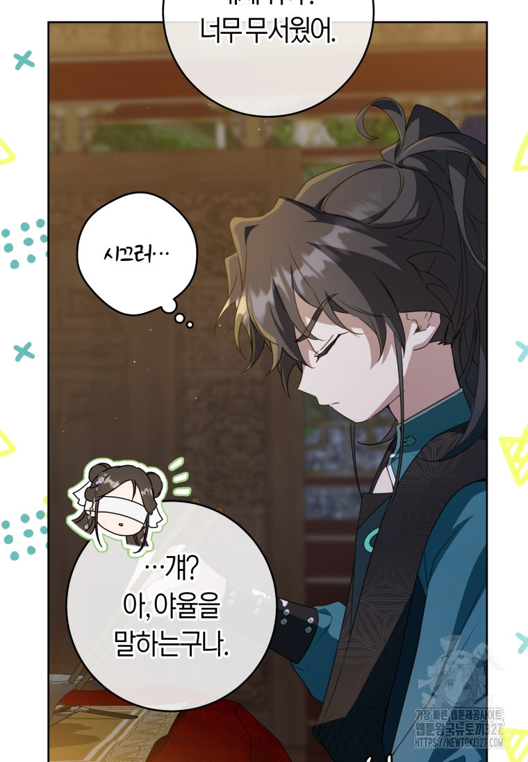 무림세가 천대받는 손녀 딸이 되었다 45화 7