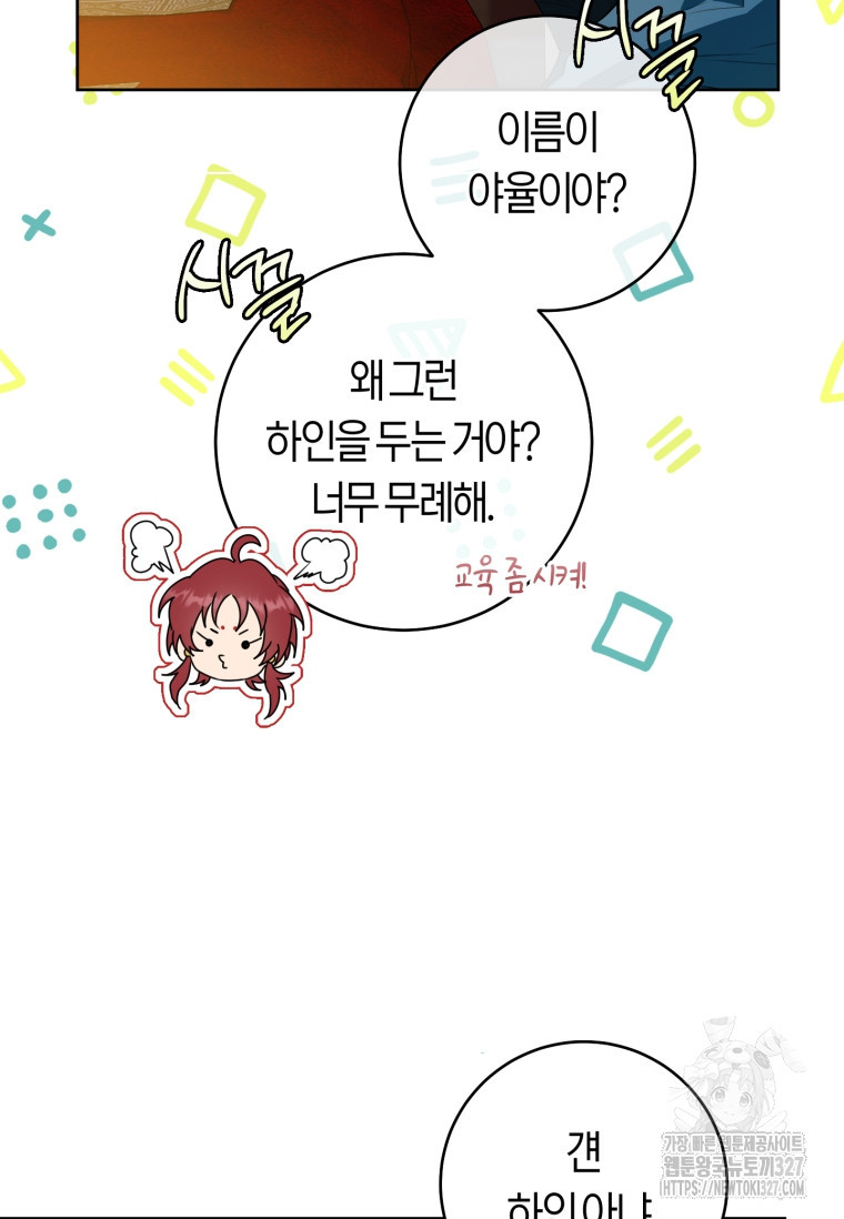 무림세가 천대받는 손녀 딸이 되었다 45화 8