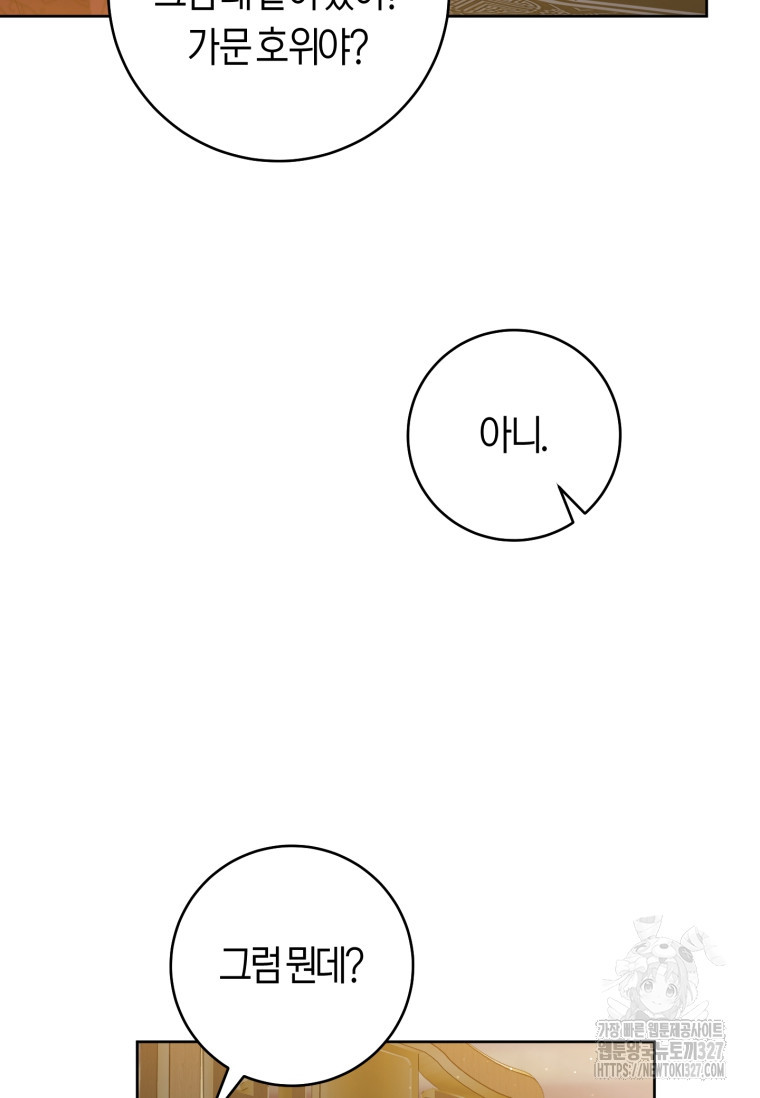 무림세가 천대받는 손녀 딸이 되었다 45화 10