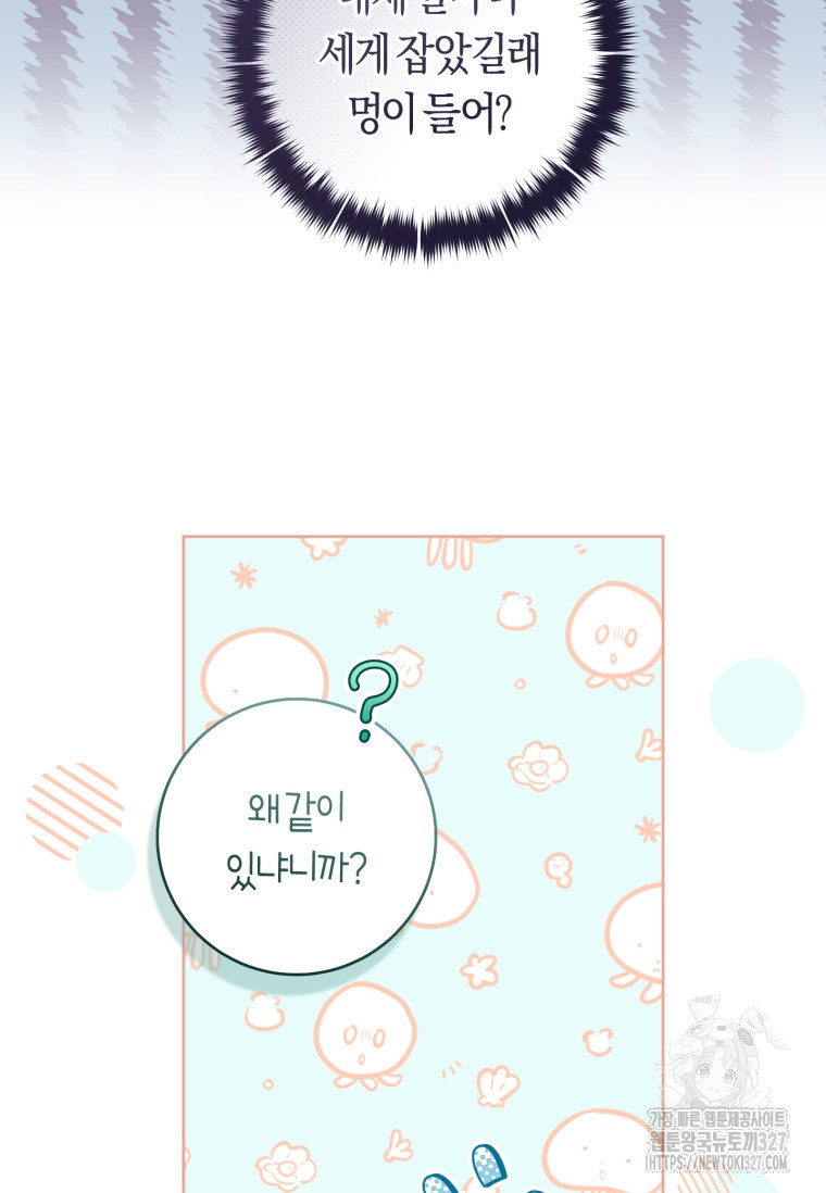 무림세가 천대받는 손녀 딸이 되었다 45화 13