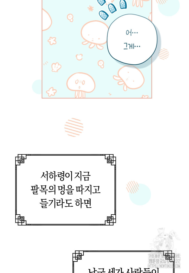 무림세가 천대받는 손녀 딸이 되었다 45화 14