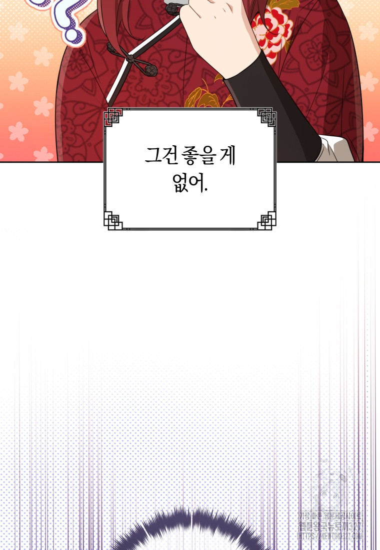 무림세가 천대받는 손녀 딸이 되었다 45화 16