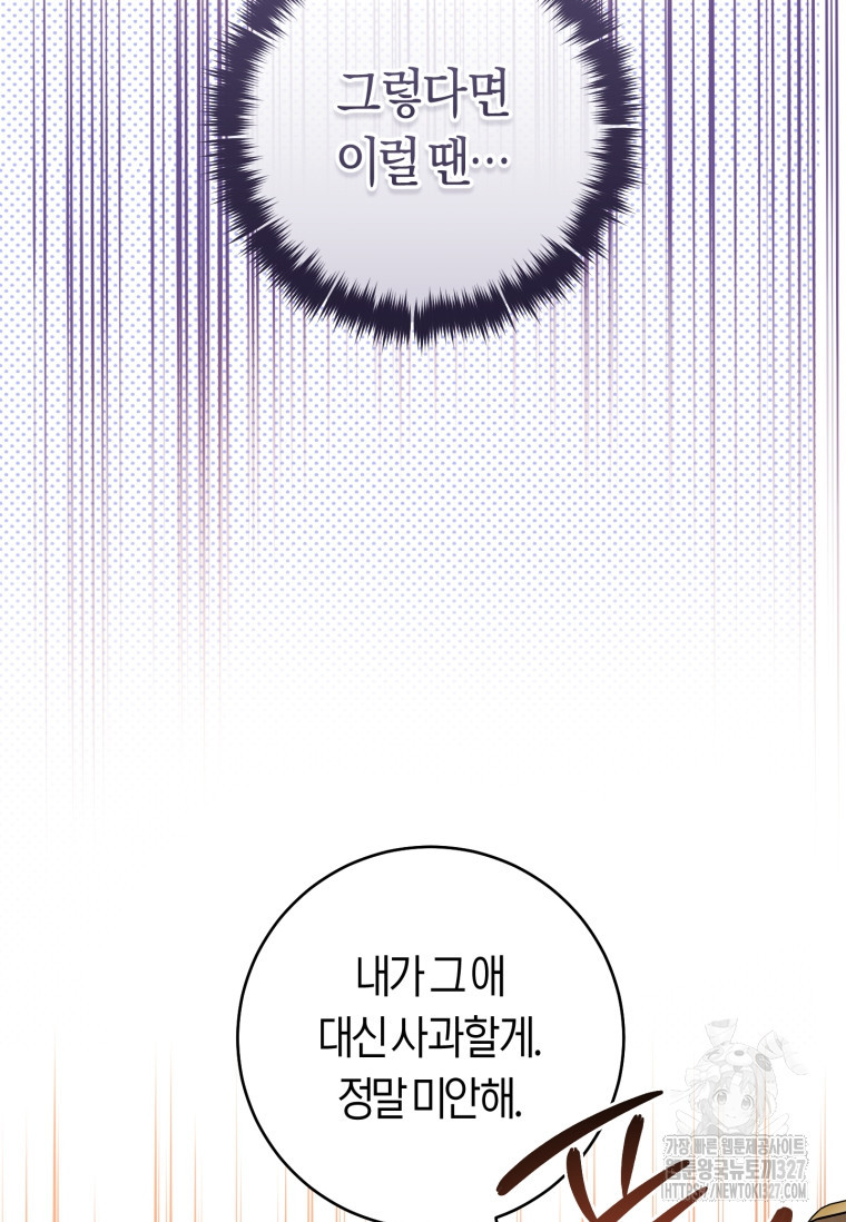 무림세가 천대받는 손녀 딸이 되었다 45화 17