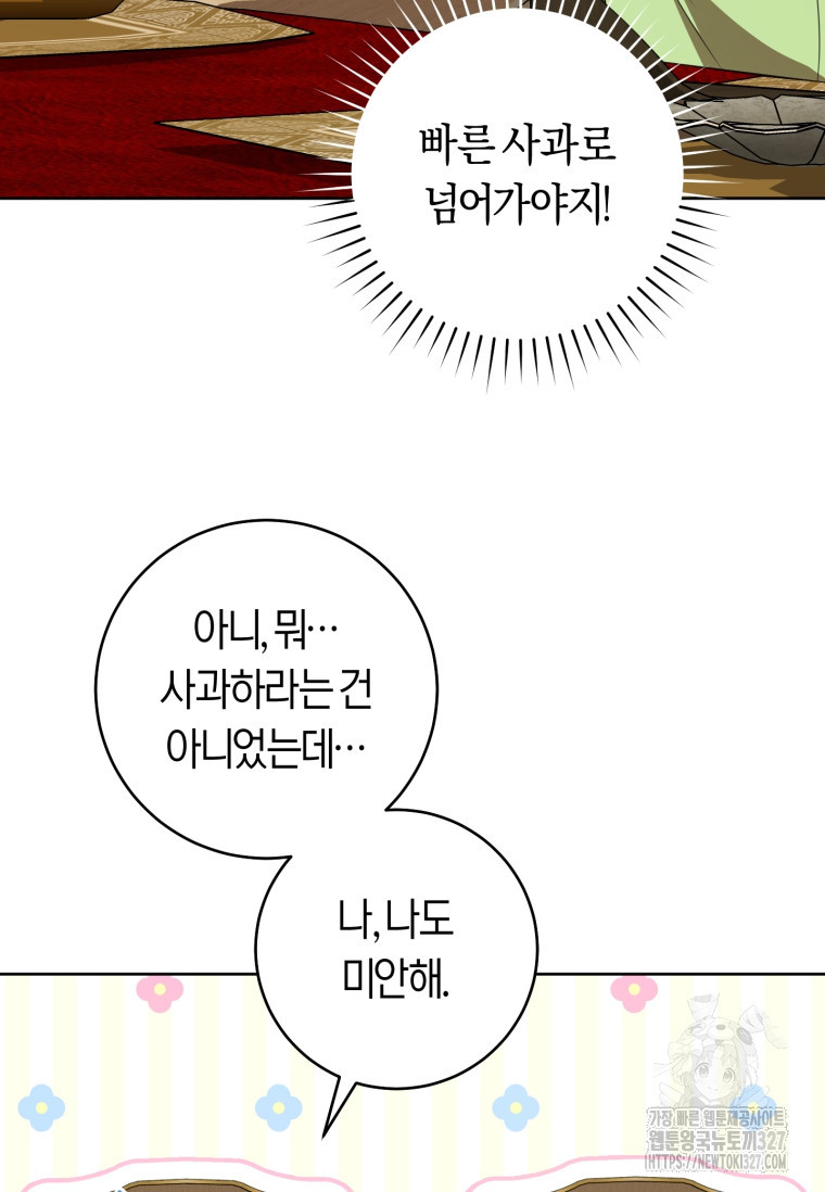 무림세가 천대받는 손녀 딸이 되었다 45화 19