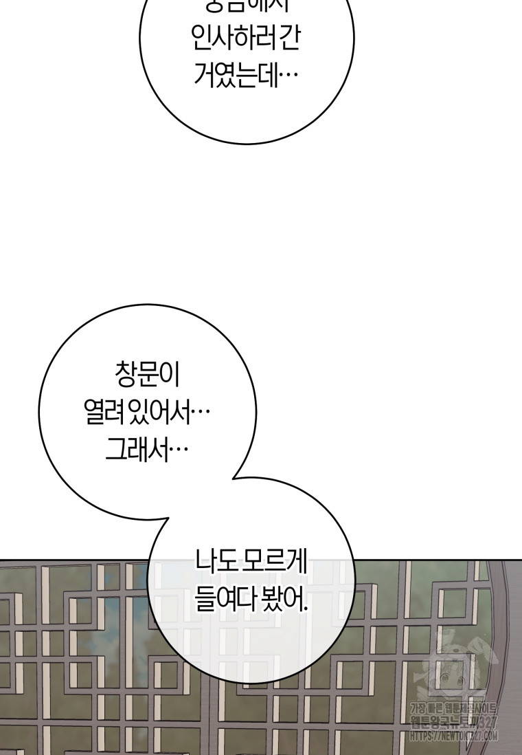 무림세가 천대받는 손녀 딸이 되었다 45화 22