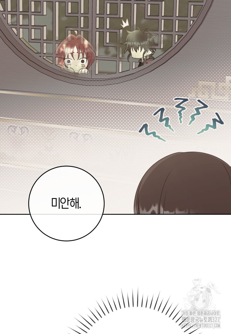 무림세가 천대받는 손녀 딸이 되었다 45화 23