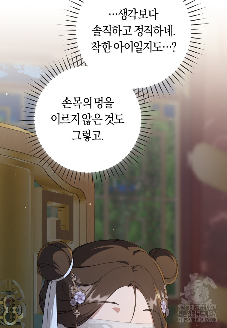 무림세가 천대받는 손녀 딸이 되었다 45화 24