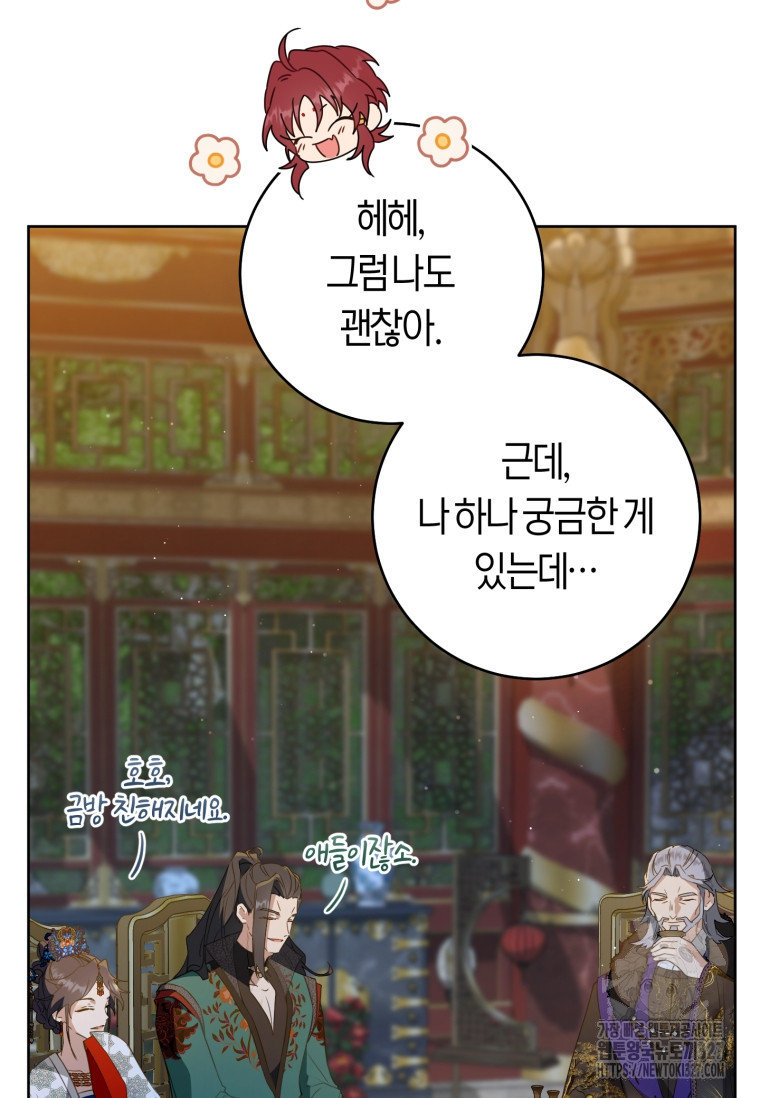 무림세가 천대받는 손녀 딸이 되었다 45화 26