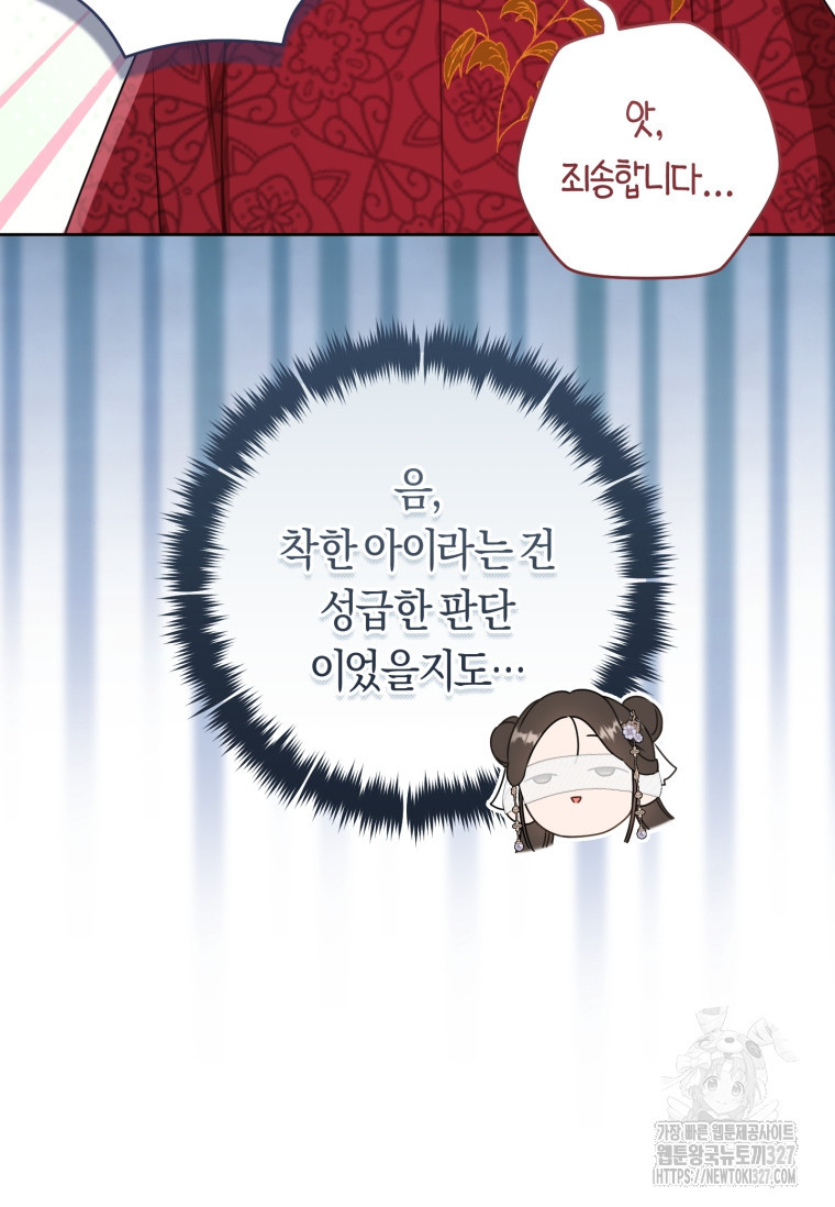무림세가 천대받는 손녀 딸이 되었다 45화 29
