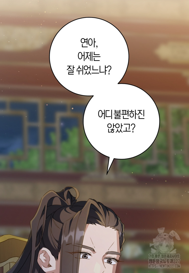 무림세가 천대받는 손녀 딸이 되었다 45화 32