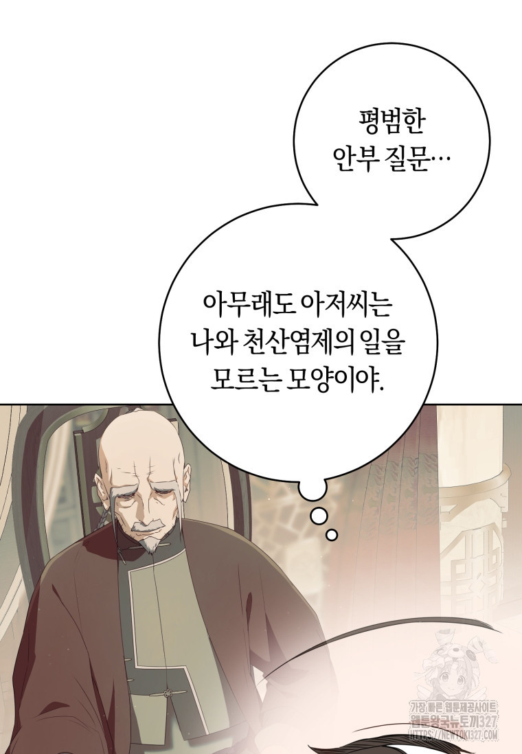 무림세가 천대받는 손녀 딸이 되었다 45화 34