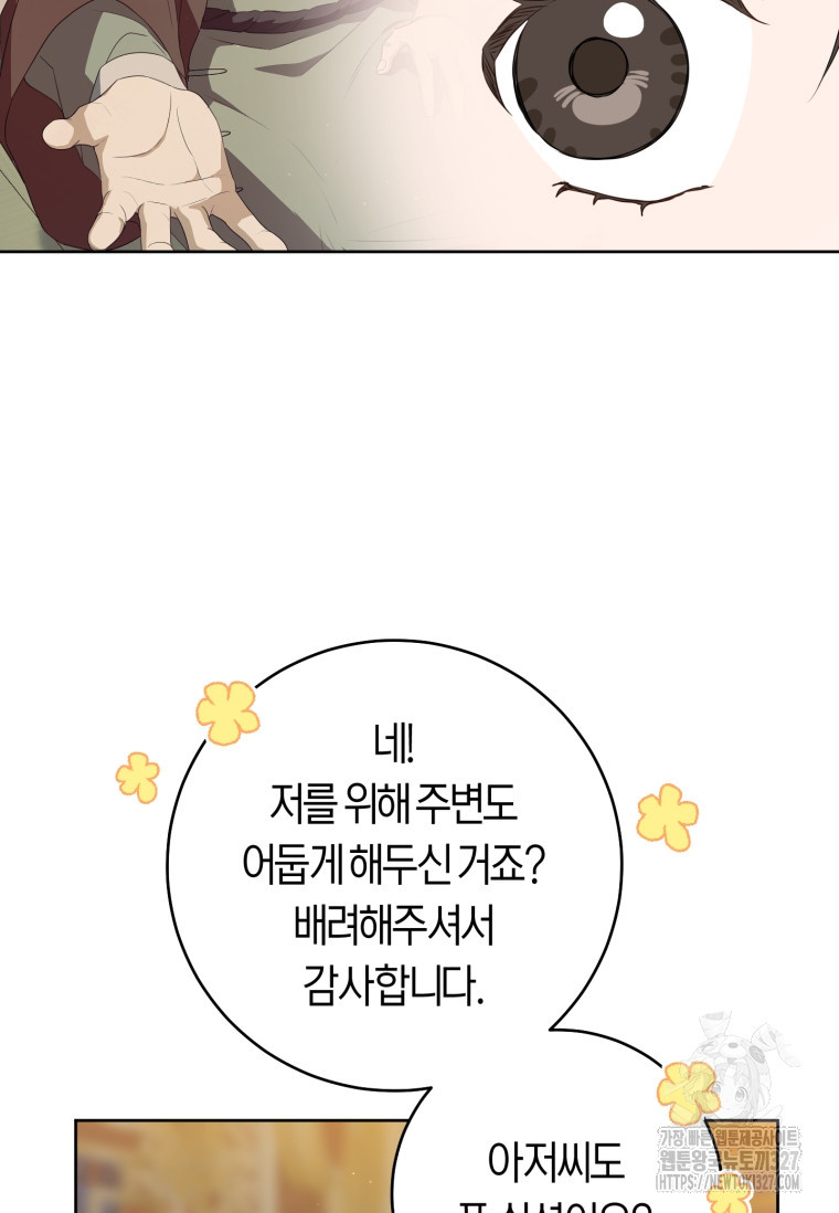 무림세가 천대받는 손녀 딸이 되었다 45화 35
