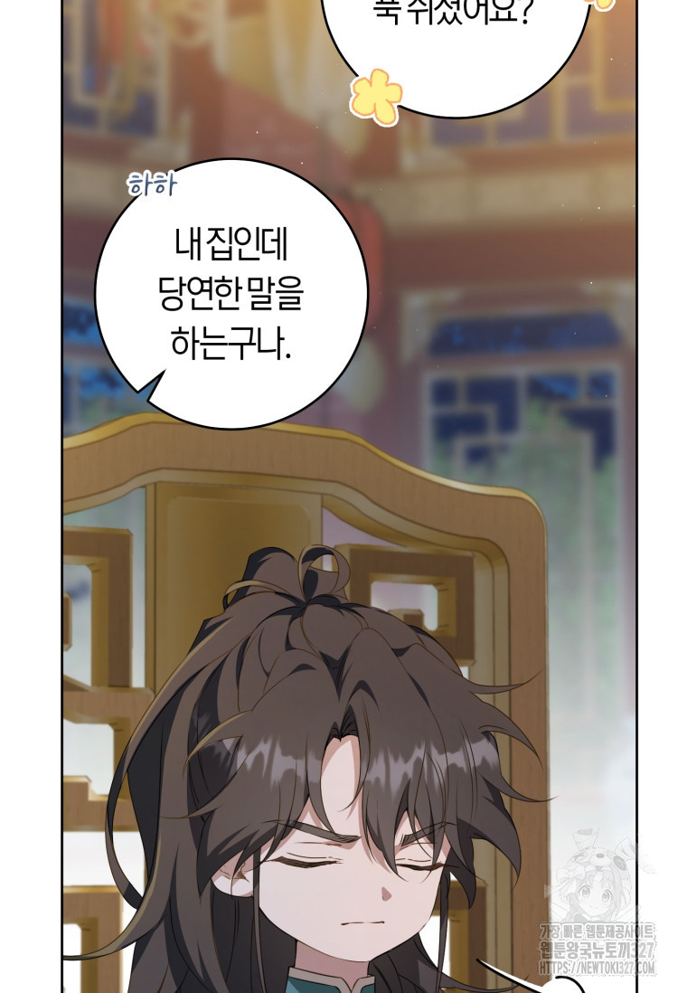 무림세가 천대받는 손녀 딸이 되었다 45화 36