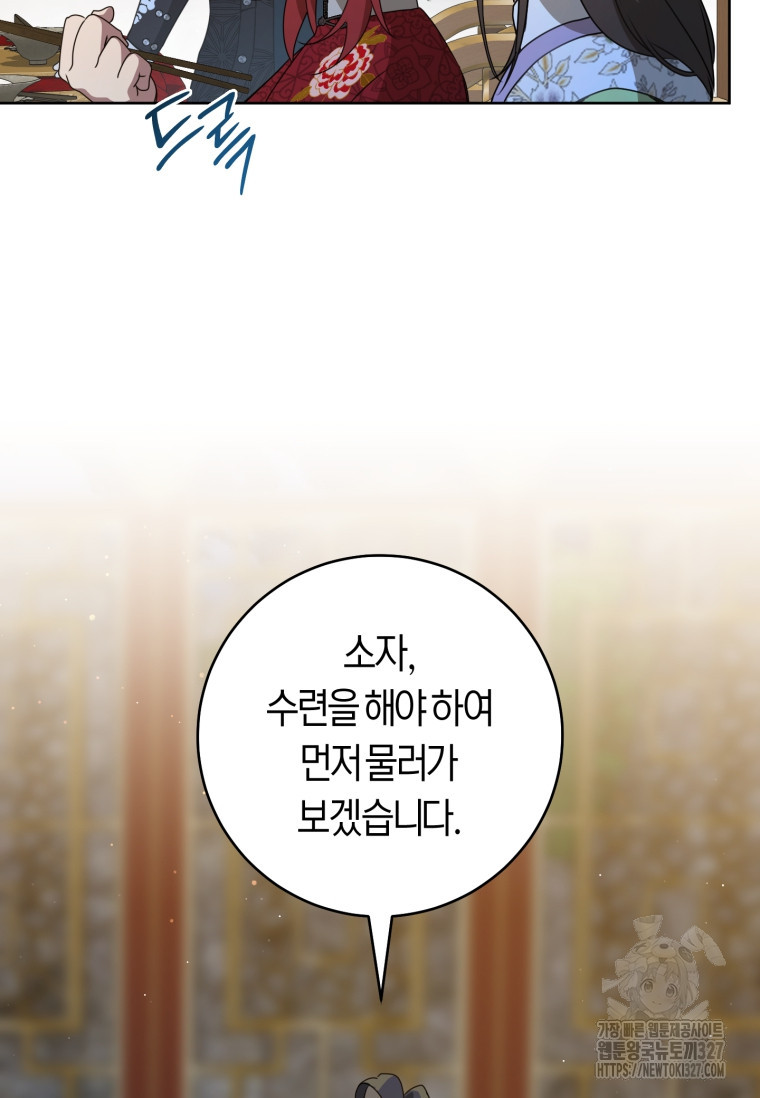 무림세가 천대받는 손녀 딸이 되었다 45화 38