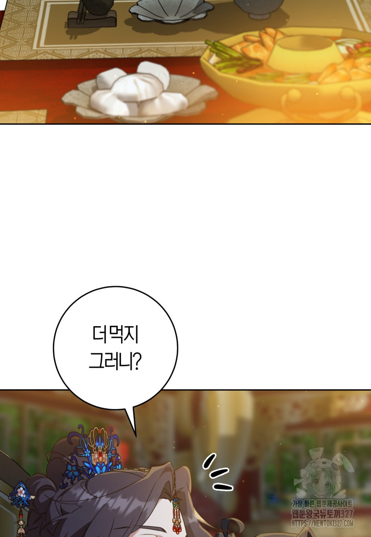 무림세가 천대받는 손녀 딸이 되었다 45화 40